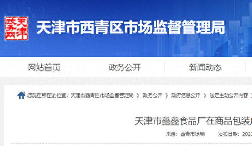 糕點能治療癌瘤？天津鑫鑫食品廠違規宣傳受處罰
